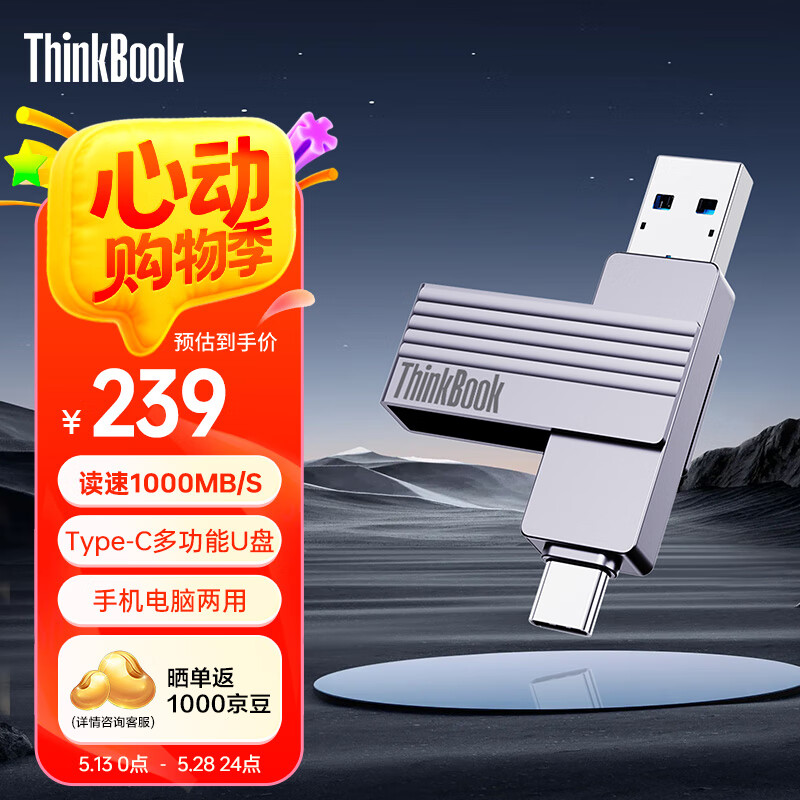 ThinkPad联想Thinkbook 256GB 固态U盘1000MB/S 双接口USB3.2 Type-C手机电脑通用优盘 BU200