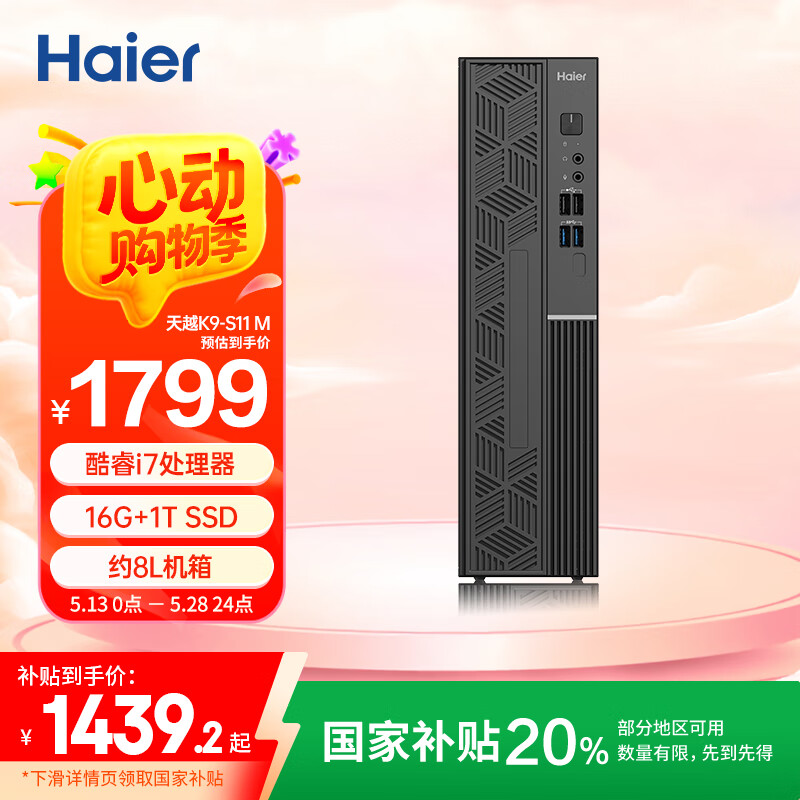������Haier����ԽK9 M �칫����̨ʽ�������������i7/16G+512G/8.4LС����/����/��������/WiFi�����Ҳ���20%