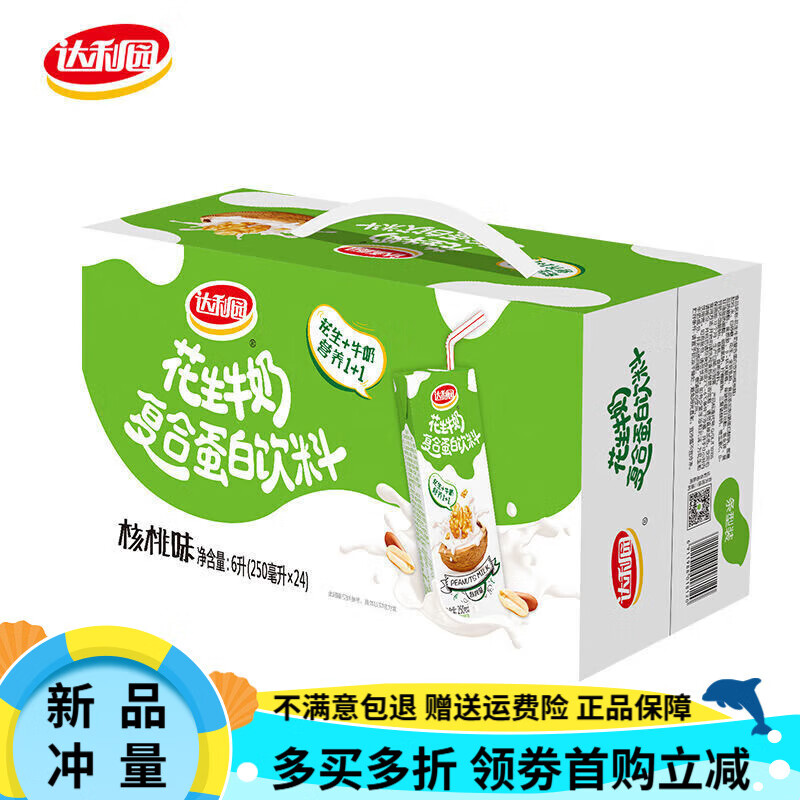 达利园花生牛奶250ml核桃味原味饮料整箱装早餐奶蛋白饮品学生奶 花生牛奶核桃味250ml*24盒