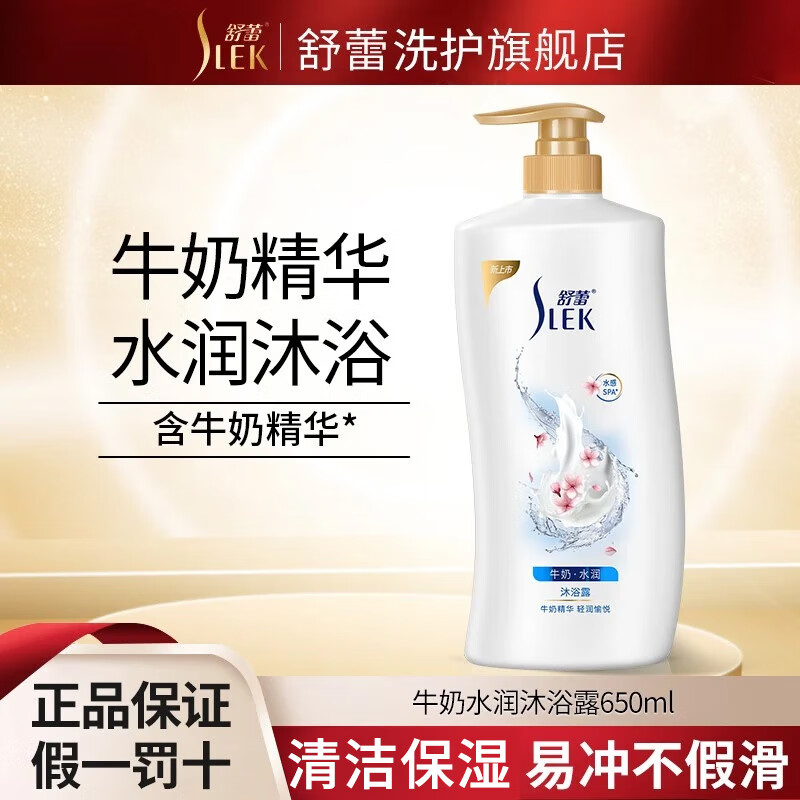 舒蕾沐浴露水蓮留香清新香氛清爽凈潤(rùn)大瓶裝男女通用 牛奶沐浴露650ml