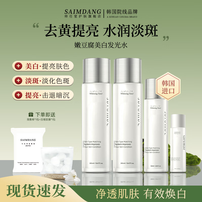 师任堂美白发光水爽肤水祛黄淡斑补水保湿湿敷棉护肤妆前睡前湿敷 美白淡斑【买2发6到手 785ml】