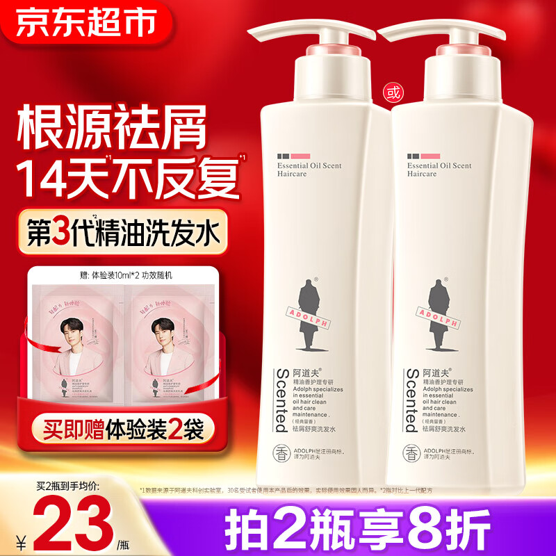 阿道夫洗发水 仅售58元：去屑控油，清爽丰盈，98%好评