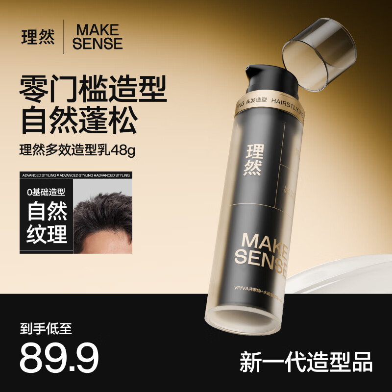 理然发泥软发泥自然蓬松塑型男士造型发蜡防断发护发造型乳48g