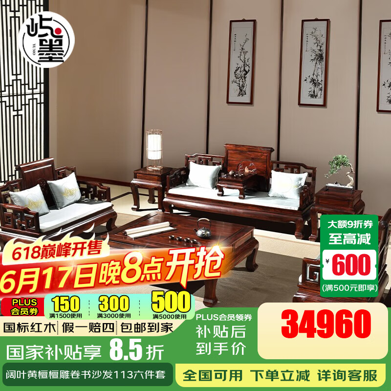 嶼墨 紅木家具印尼黑酸枝 (學(xué)名:闊葉黃檀）實(shí)木沙發(fā) 新中式沙發(fā) 別墅客廳家具 檀雕卷書沙發(fā)123七件套