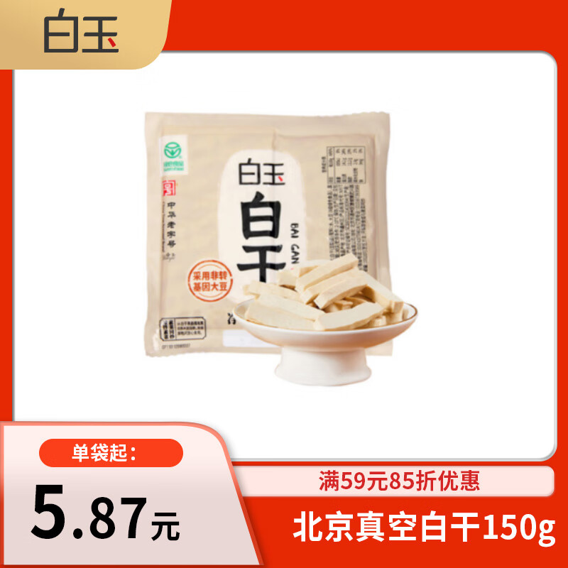 白玉 北京真空白干 150g 豆制品