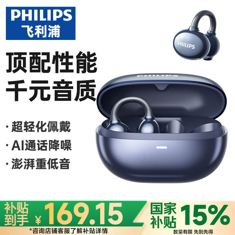 飞利浦（PHILIPS）TAT3469蓝牙耳机耳夹式无线开放挂耳式骨传导不入耳运动跑步骑行通话降噪2025全新升级 蓝色