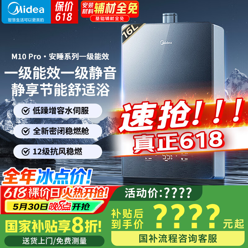 美的（Midea）【高端重磅新品】16升燃气热水器天然气恒温变频 零冷感 静音系列一级能效水伺服M10A/M10S升级款 16L JSLQ27-M10 Pro节能静音
