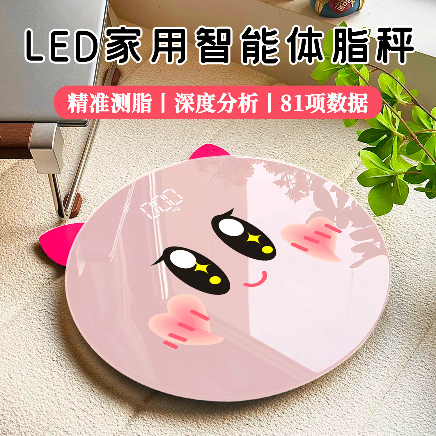 【优选好物】家用体重秤精准耐用小型宿舍卡通人体秤充 电池LCD星星卡比 28cm