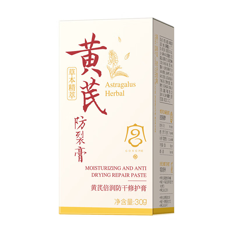 宫佩【官方正品】黄芪倍润防干修护膏30g