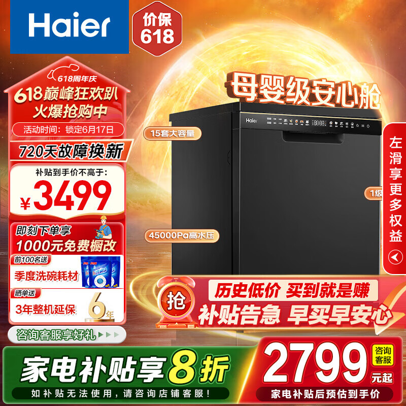 海尔（Haier）洗碗机嵌入式15套独立式家用W30P 洗消一体 智能变频 分区洗 一级水效 自动开门 独嵌两用 【独嵌两用】EYBW153286SHU1