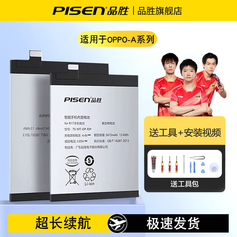 品胜（PISEN）适用oppo电池A55电板A72维修A93S更换A9X快充A1免费安装A36/A37/92/A8/A92s/A96/A32/A11X/A35/A77 【A32/A55/A93/A93