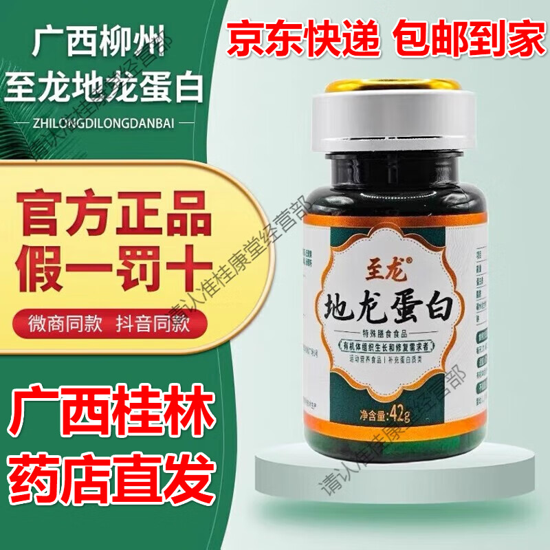 廣西孝慈至龍地龍蛋白復合多肽壓片糖果微商實體店同款專柜正品 【假一賠十 支持藥檢】 一小瓶【刮碼】