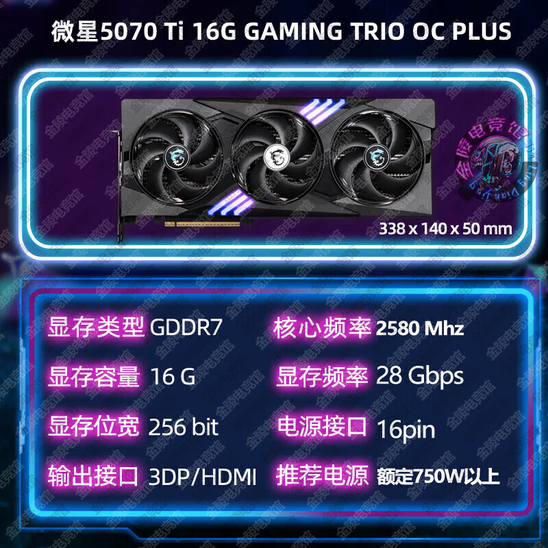 COLORFUL新品RTX5070TI/RTX4070TiS16G RTX5070电竞显卡 微星魔龙RTX5070Ti GAMING TRIO
