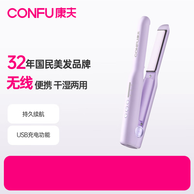 康夫（CONFU）無線直板夾迷你便攜拉直卷發(fā)兩用劉海夾板卷發(fā)棒宿舍 夢幻紫