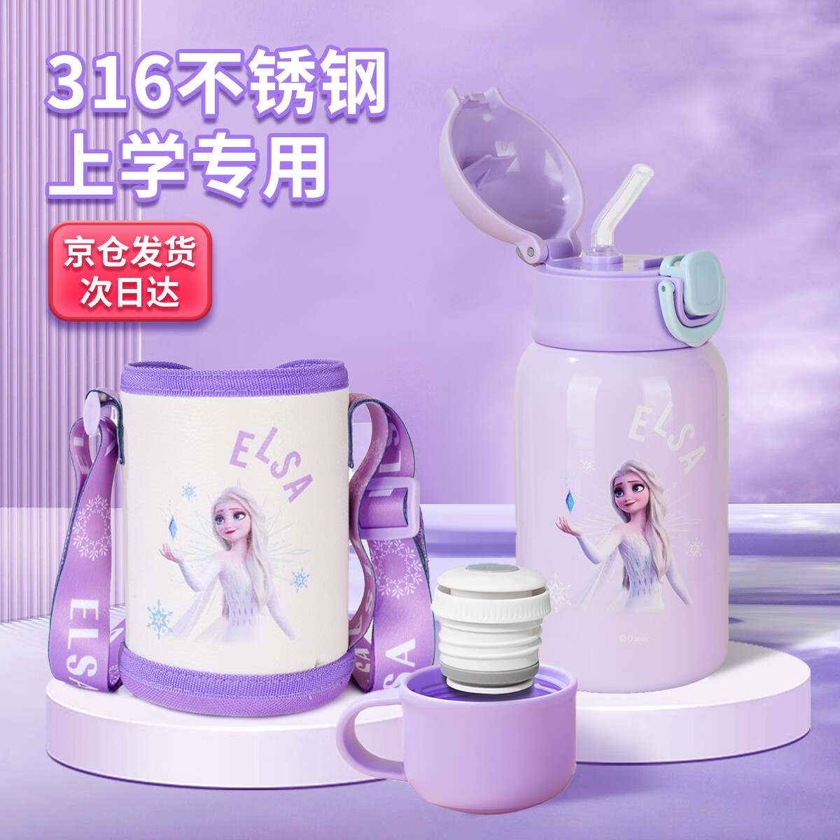 迪士尼（Disney）儿童保温杯带吸管316不锈钢保温壶男女孩小学生双盖宝宝儿童水杯 冰雪【316不锈钢】 520ml