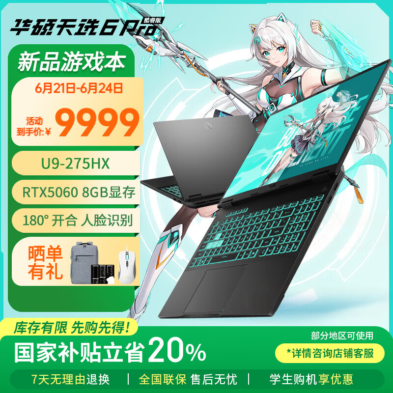 华硕天选6 Pro 酷睿版国家补贴20%酷睿HX 16英寸电竞游戏本 笔记本电脑 酷睿U9-275HX/RTX5060/日蚀灰 16GB内存/1TB高速固态硬盘