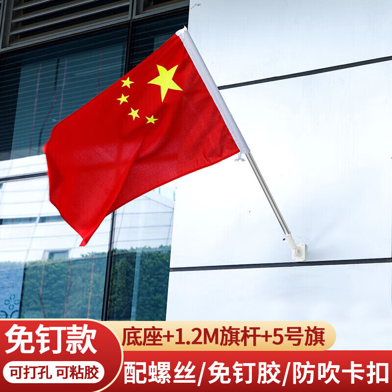朗捷戶外國旗五星紅旗帶旗桿中國壁掛國旗桿斜插式掛墻上支架固定門口店鋪商場室外馬路燈桿道旗帶桿
