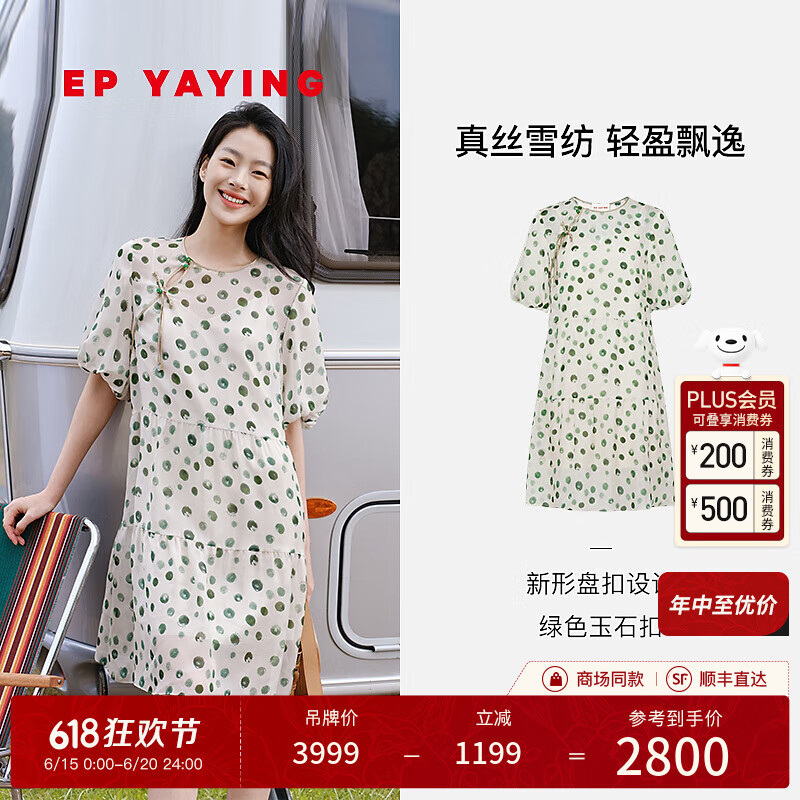 EP雅瑩女裝 波點娃娃裙 A擺玉石扣真絲連衣裙 夏季商場同款4701A 綠色 含真絲吊帶內(nèi)搭 S