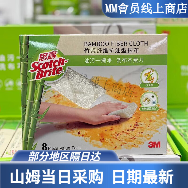 思高山姆思高竹漿纖維抗油抹布8片裝 整盒(白色8條)