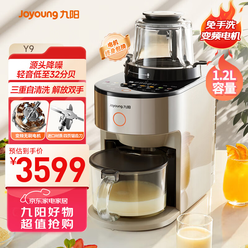 九阳最新款免手洗家用全自动轻音多功能榨汁豆浆机热烘除菌1.2L五谷杂粮2-3人轻音破壁机32分贝Y9