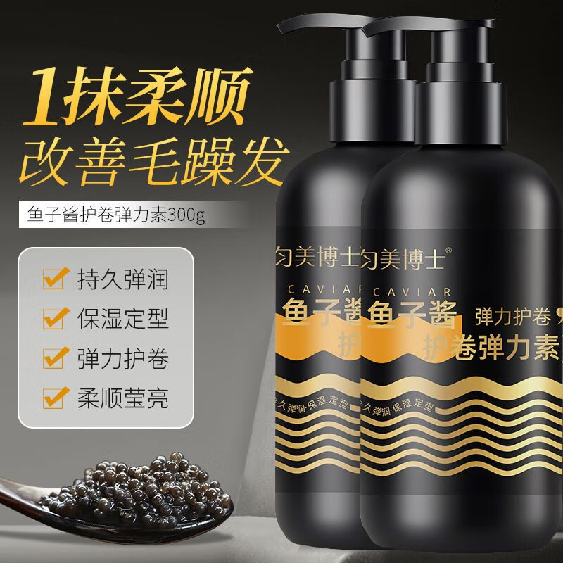 匀美博士正品匀美博士鱼子酱烫头发后护卷弹力素保湿定型自然蓬松卷发老牌 热销中[官方正品]买一送一/优惠2