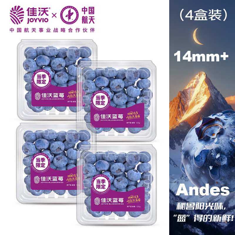 佳沃 JOYVIO 秘鲁进口蓝莓 14mm+ 礼盒装4盒 约125g/盒 水果礼盒