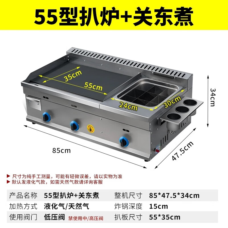 煤氣燃?xì)獍菭t炸鍋一體機(jī)關(guān)東煮器擺攤鐵板燒手抓餅烤冷面小吃設(shè)備 55x35碳鋼鐵黑板扒爐+關(guān)東煮
