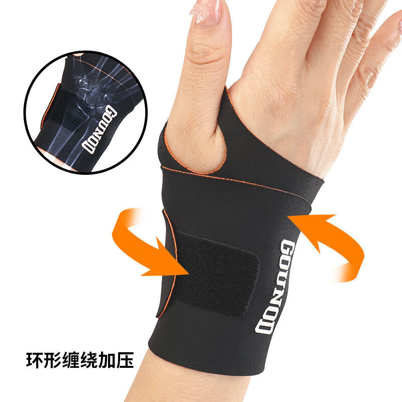 通用GOUNOD新款轻薄加压腱鞘护腕环形保护手腕部疼痛运动健身腕部防护 黑橙 单只-均码可调节