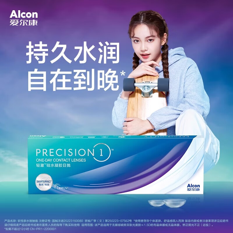 爱尔康轻澈日抛30片进口硅水凝胶透氧透明近视隐形眼镜1类防uv 5片装 575度
