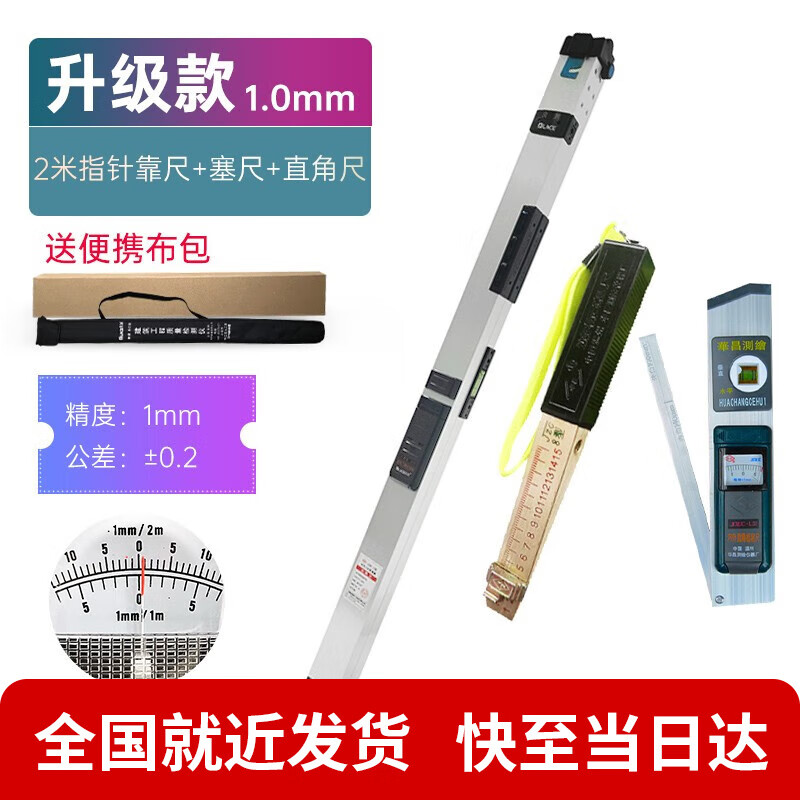 華昌2米智能數(shù)顯靠尺華昌鋁合金垂直檢測尺實測實量紅外傳輸水平尺 指針靠尺+塞尺+直角尺：測陰陽角