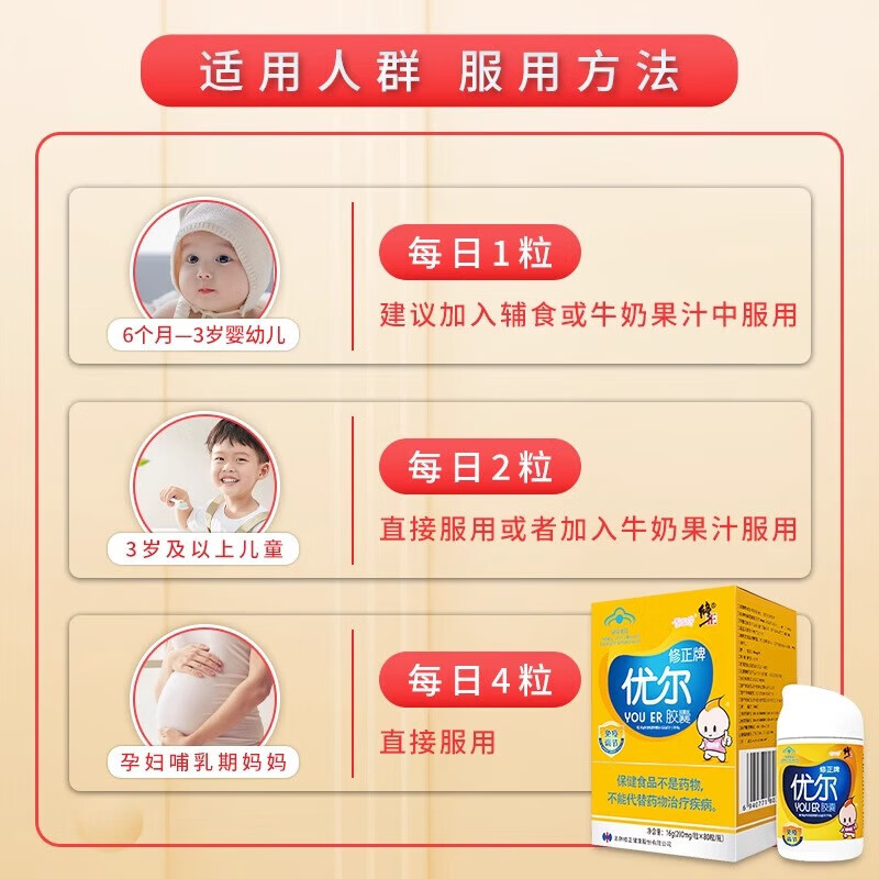 修正优尔胶囊优儿提高调节儿童青少年孕妇老人免疫口服免疫球蛋白 共140粒【35天量 基础调理】