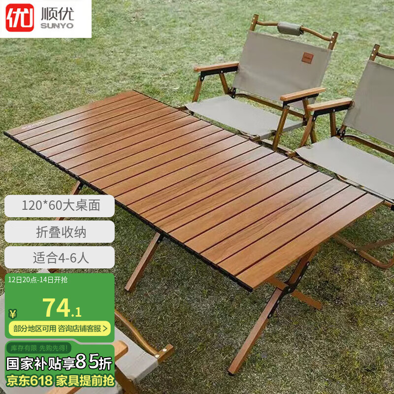 顺优户外折叠桌蛋卷桌露营野炊桌子便携式野餐桌椅装备120cm SY-0135