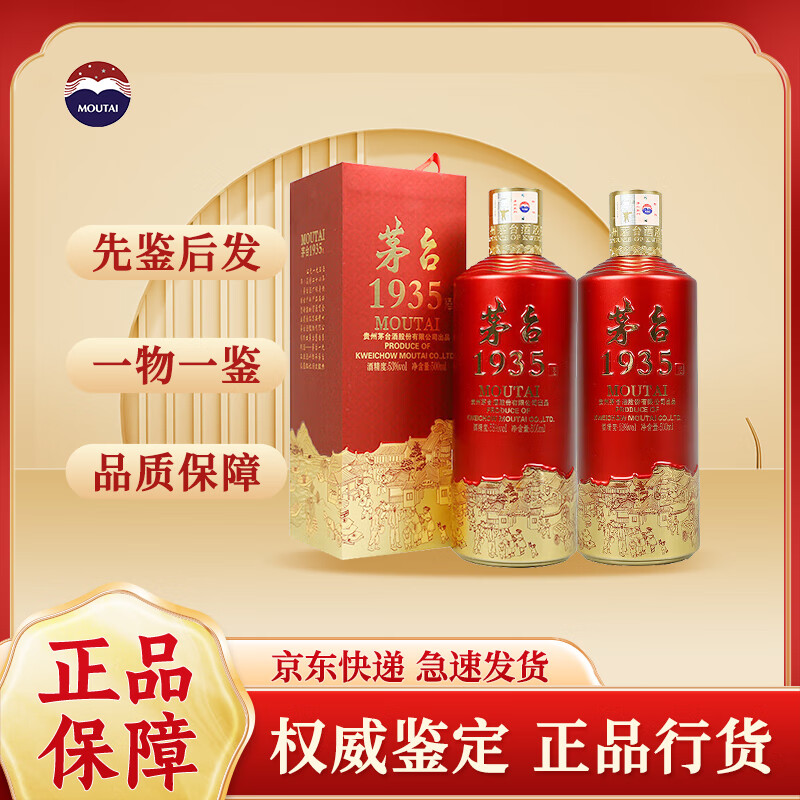 ę́ę́��MOUTAI��1935 ����ư׾� 53 24-25��������� ��Ʒ���� 53%vol 500mL 2ƿ �����
