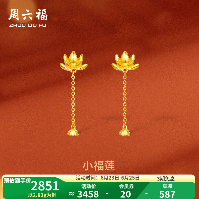 周六福  黃金耳飾女款足金5G金好運蓮花耳釘小福蓮 計價 2.8g
