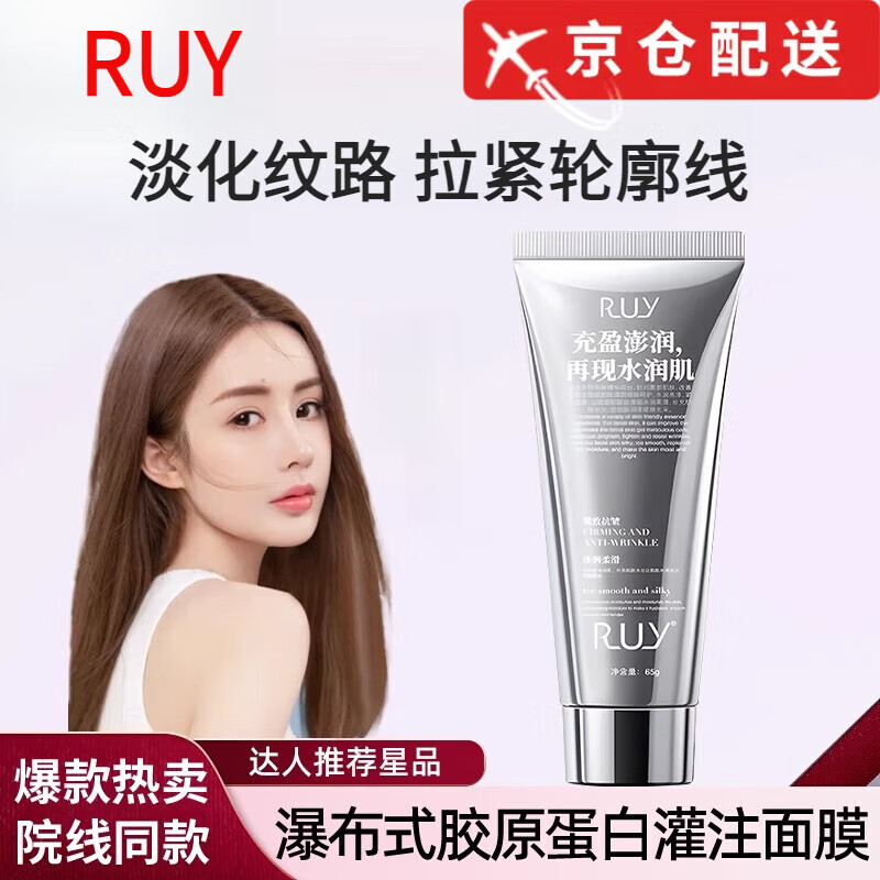 RUY【韦雪同款】ruy胶原蛋白面膜涂抹抗皱人皮灌注面膜保湿紧致韩国 1支【韦雪同款面膜】 65g/支