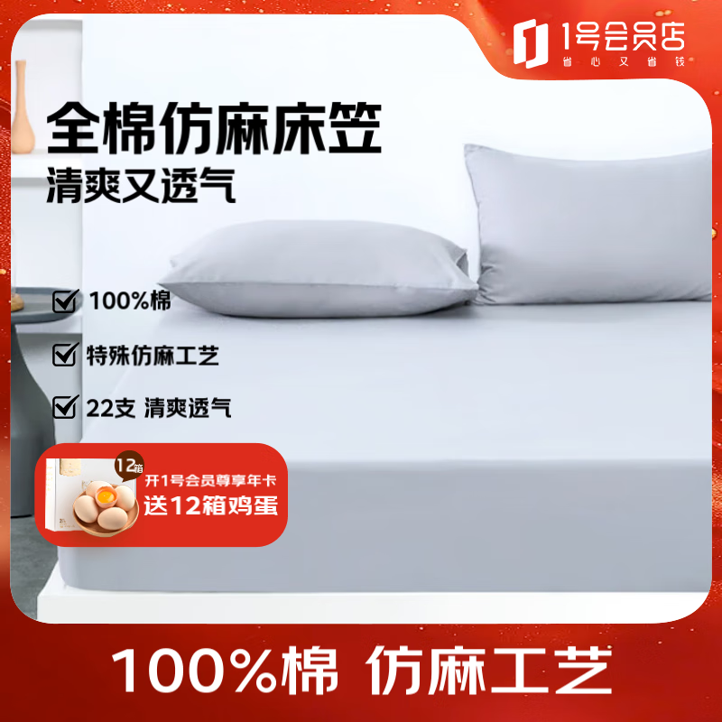 1号会员店（One's Member）全棉仿麻床笠 日光灰 1.5米床 150*200+30cm