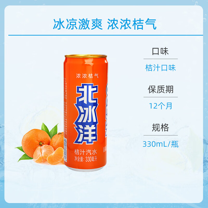 北冰洋橙汁桔汁汽水飲料老北京國貨碳酸氣泡水飲品330ml易拉罐 桔汁330ml*6罐
