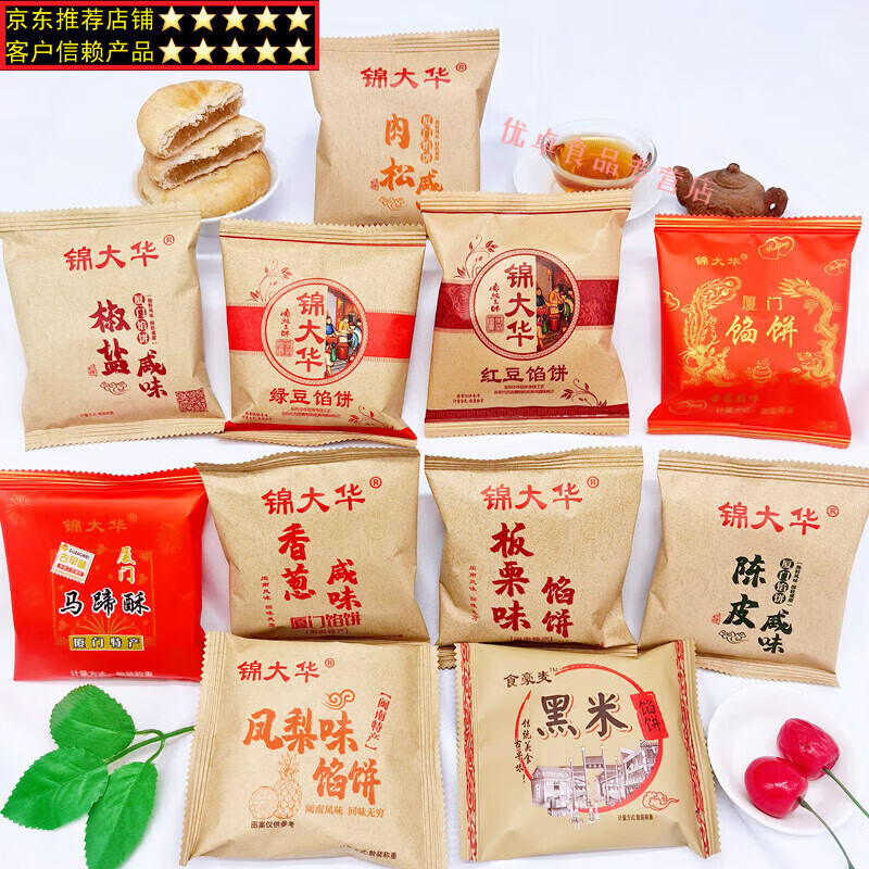深生都華老式糕點香蔥板栗紅綠豆椒鹽馬蹄酥黑米閩南廈門咸餡餅特 混搭口味 5斤整箱 0g