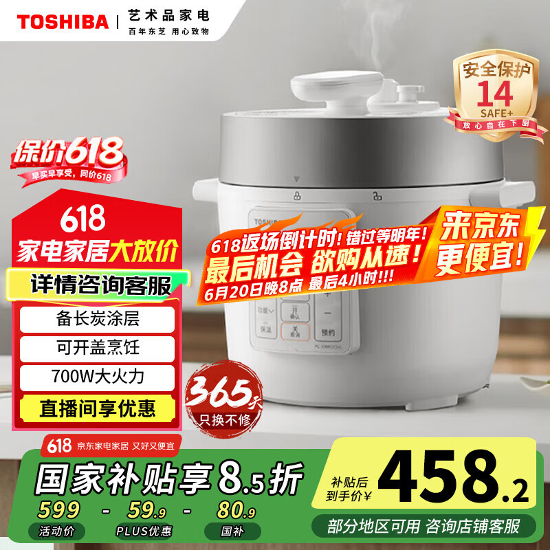 东芝（TOSHIBA）智能安全电压力锅 3L 4-6人高压锅家用多功能压力煲无水料理 双压萃鲜 电压力锅PC-30MRUC(W)