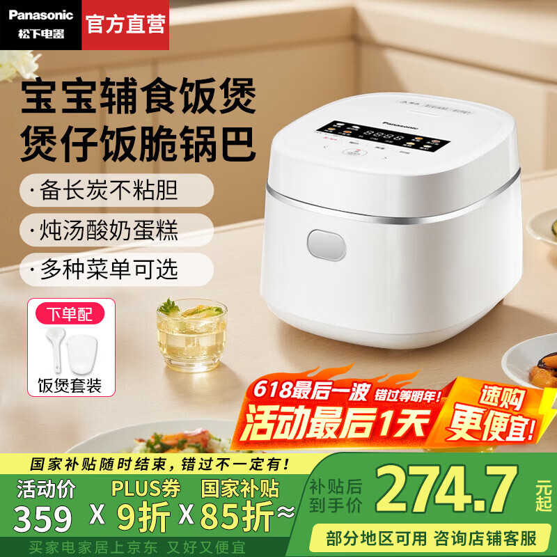 松下（Panasonic）【国家补贴】小型电饭煲家用多功能电饭锅1-2人迷你智能煮饭锅预约定时焦脆煲仔饭1.5升容量DD051D 【 1.5L 】开盖火锅+宝宝辅食+煲仔饭