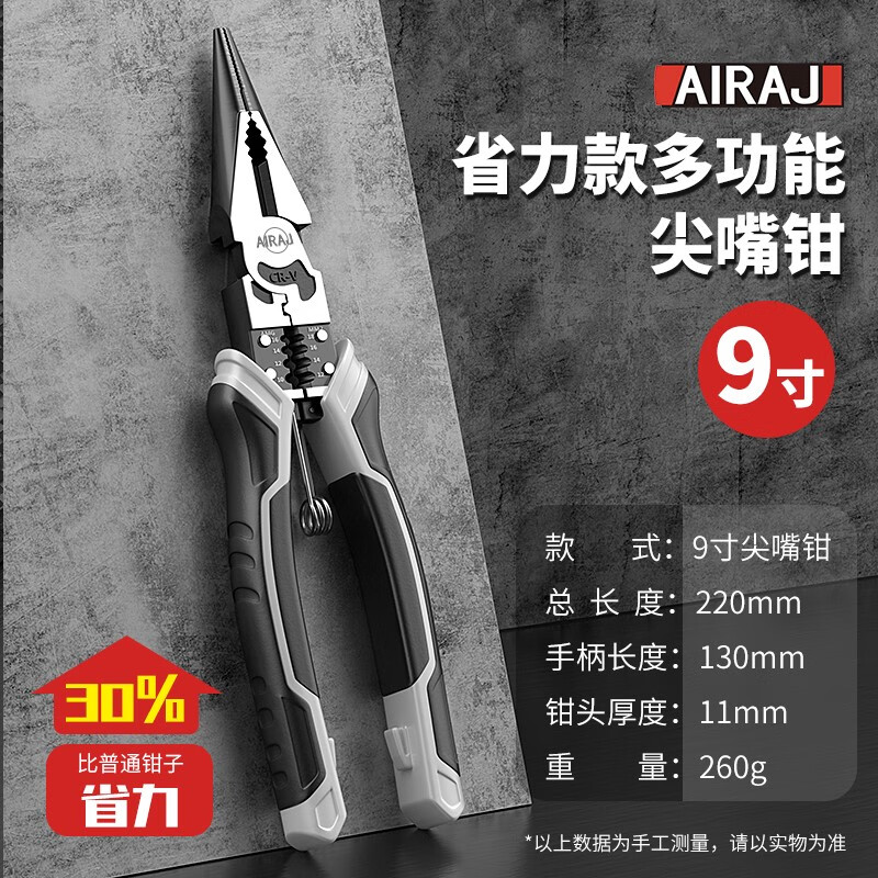 艾瑞澤老虎鉗多功能萬用斜口鉗尖嘴鉗五金工具大全工業(yè)級鋼絲鉗電工鉗子 多功能省力款9寸尖嘴鉗