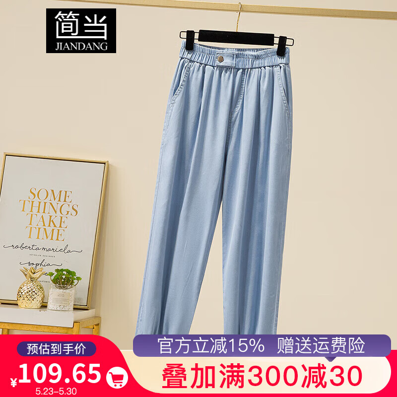 簡當(dāng)（JIANDANG）大碼女裝春夏新款哈倫褲女士寬松顯瘦薄款休閑高腰小腳女褲2269 淺藍(lán)色 大碼2XL【140-160斤】