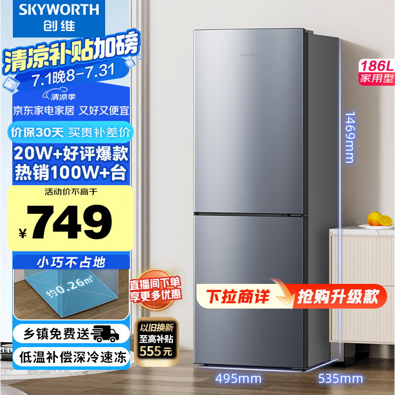 创维(SKYWORTH)186升小冰箱小型电冰箱 家用租房双开门两门冰箱 节能省电低音 二门双温 BCD-186D银色