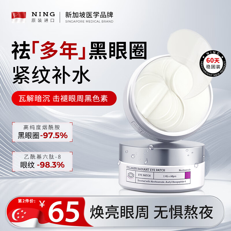 ning进口眼膜贴提拉紧致抗皱淡化细纹去眼袋神器黑眼圈严重中老年专用 【第2件半价】紧致眼贴120片