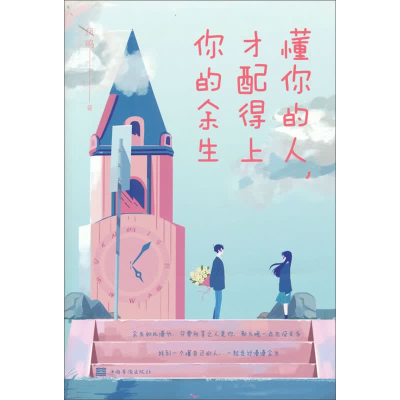 懂你的人，才配得上你的余生