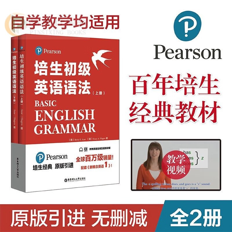 【可选】培生英语语法+练习册(初级+中级+高级)(附音频+视频讲解)英语语法大全小学初中高中新概念1-4同步语法剑桥通用五级考试英语语法书 【初级 上册下册】2本