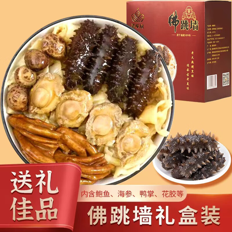 港味厨正宗佛跳墙大盆菜海鲜礼盒年夜饭加热即食海参鲍鱼海产年货礼盒 四人份（1400g）