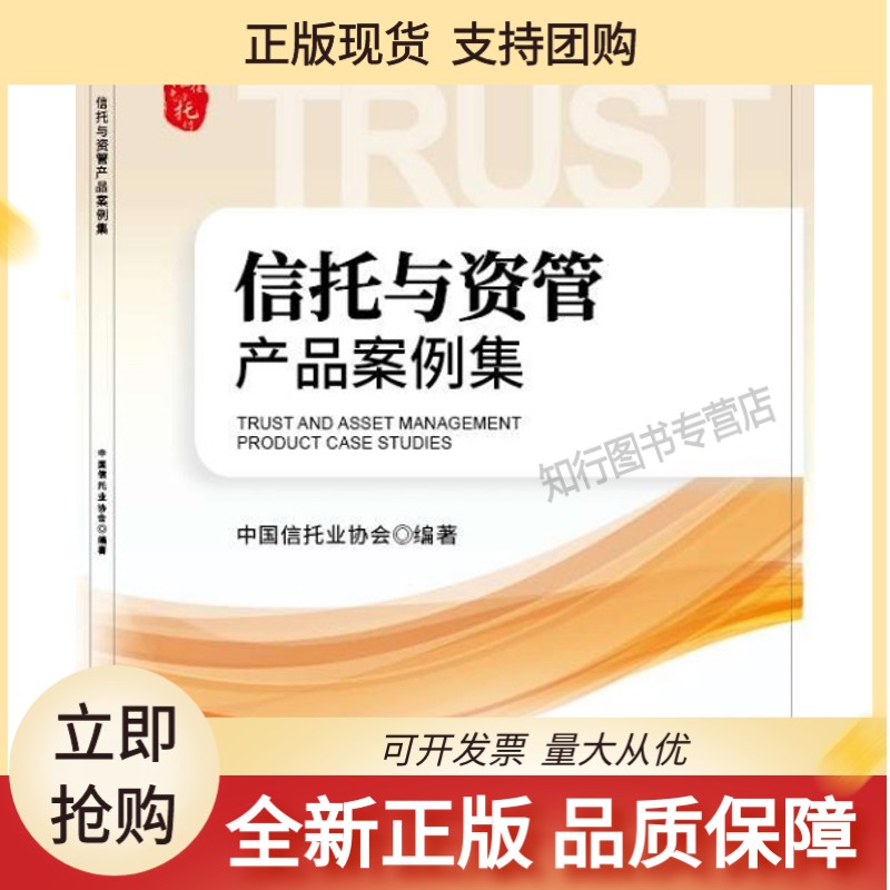 信托与资管产品案例集