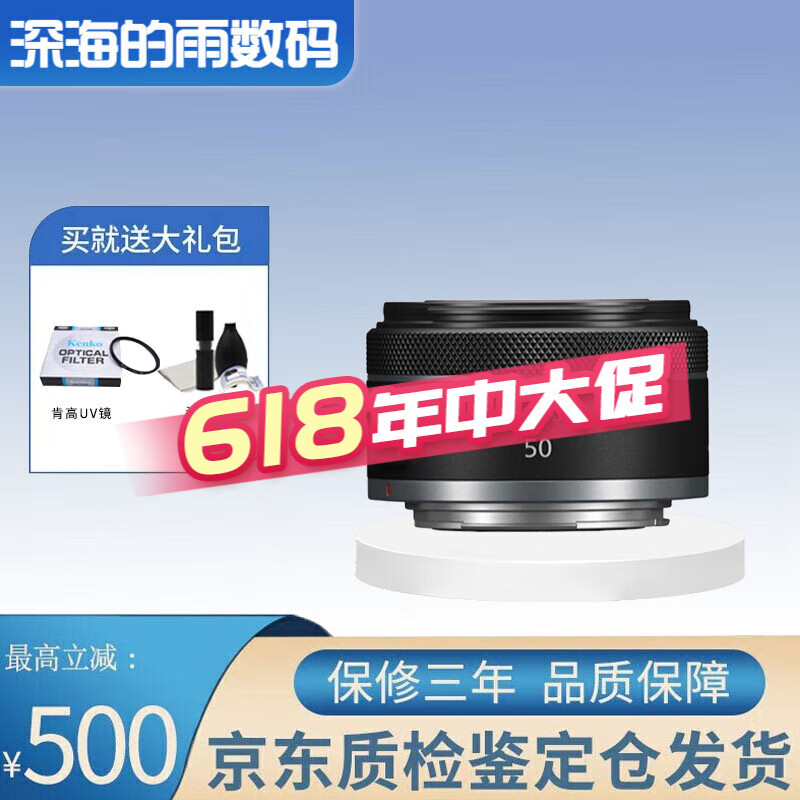 佳能（Canon）佳能RF 50 F1.8 STM 标准定焦镜头 相机大光圈人像R 港版 佳能RF50mm F1.8 STM 佳能口 套餐一