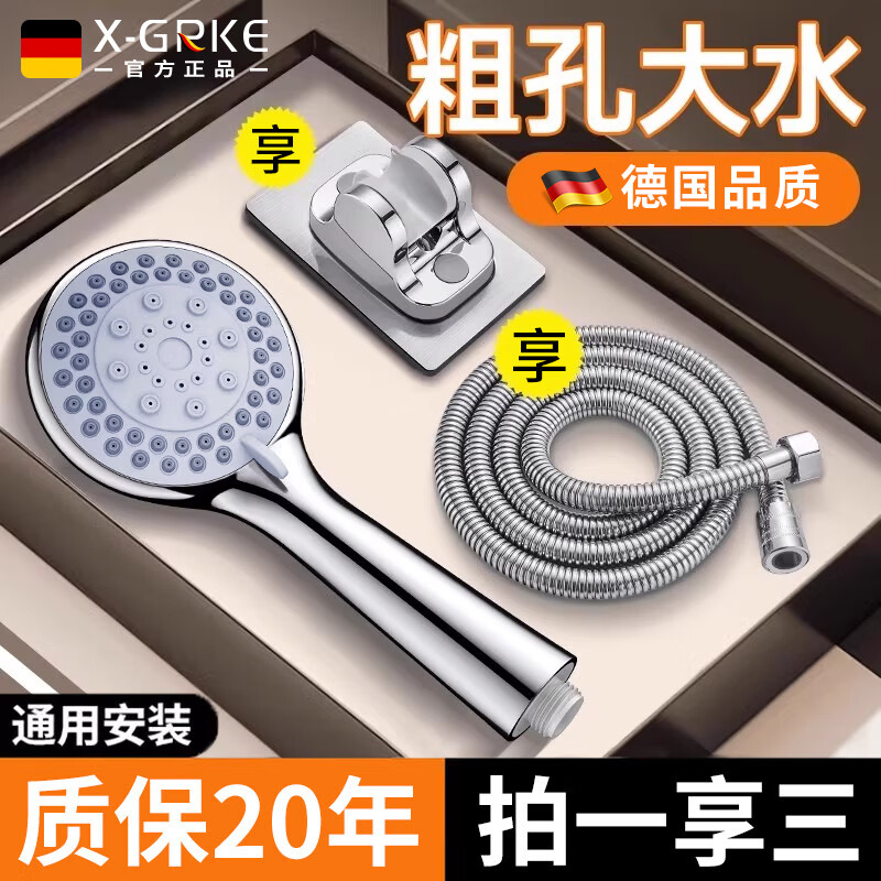 X-GRKE【德国】增压淋浴花洒喷头全套强劲家用多功能洗澡手持莲蓬喷头 单喷头+1.5米防爆软管+花洒支架 硅胶出水孔密集大出水量畅享淋浴